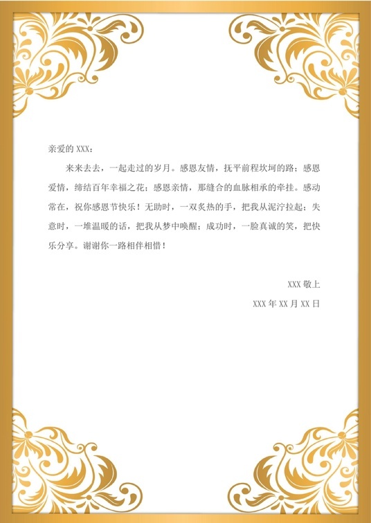 欧式经典1 (37)欧式经典信纸模板word模板